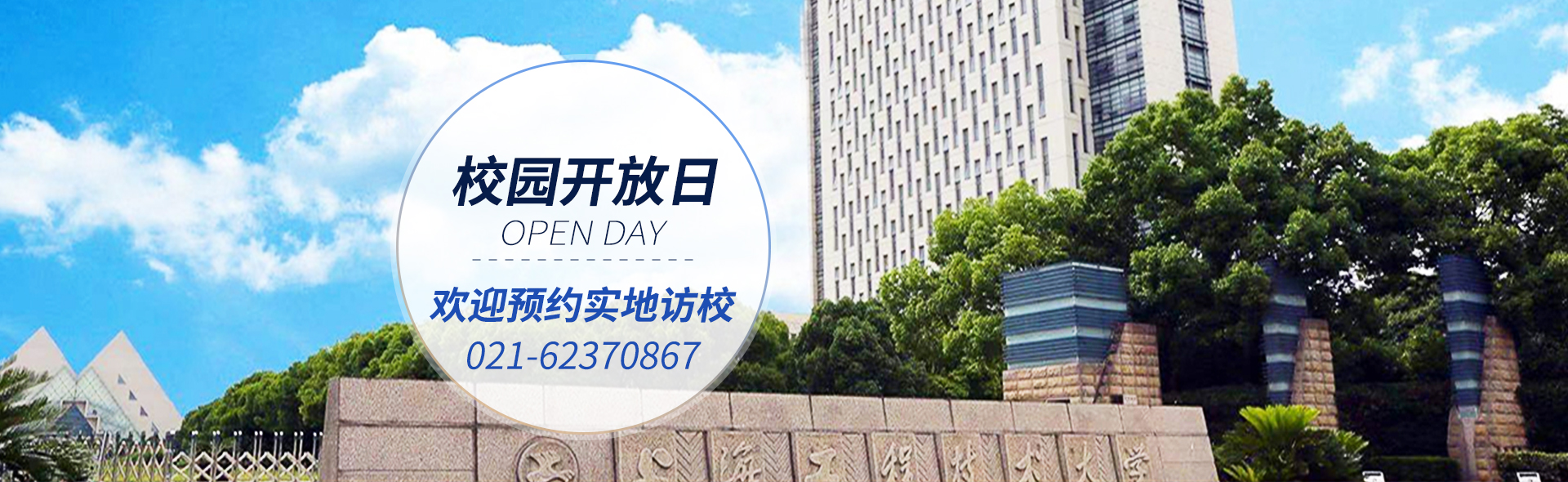 校園開放日-日語國際高中